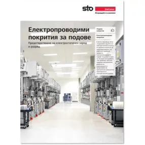   Eлектро-проводими покрития за подове