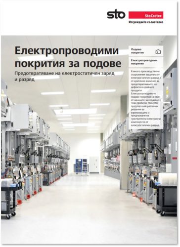 Eлектро-проводими покрития за подове