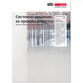   Системни решения за промишлеността