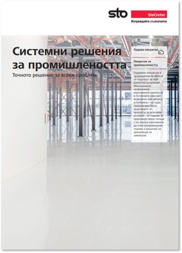Системни решения за промишлеността