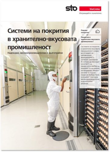 Системи на покрития за  хранително-вкусовата промишленост