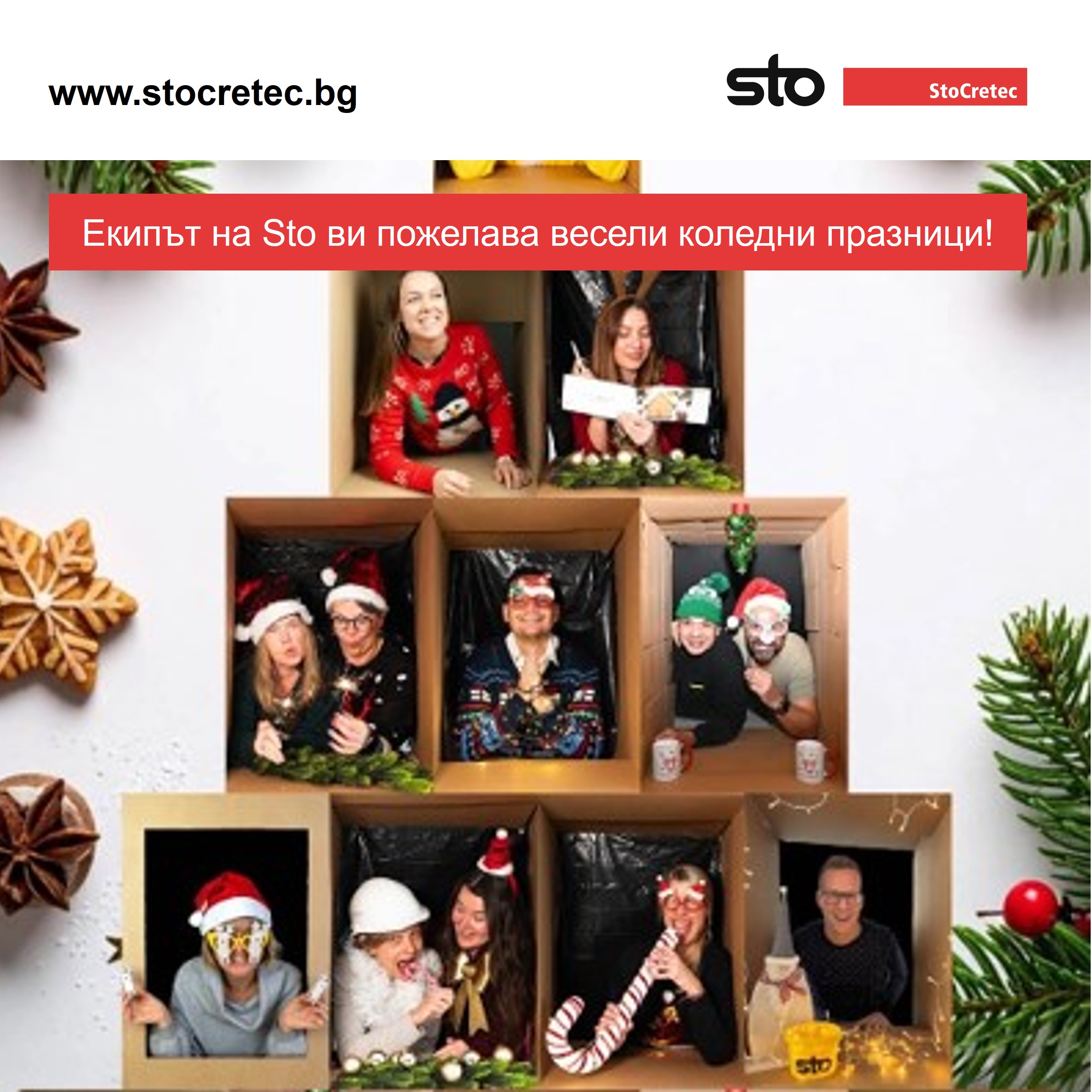 Екипът на Sto ви пожелава весели коледни празници!