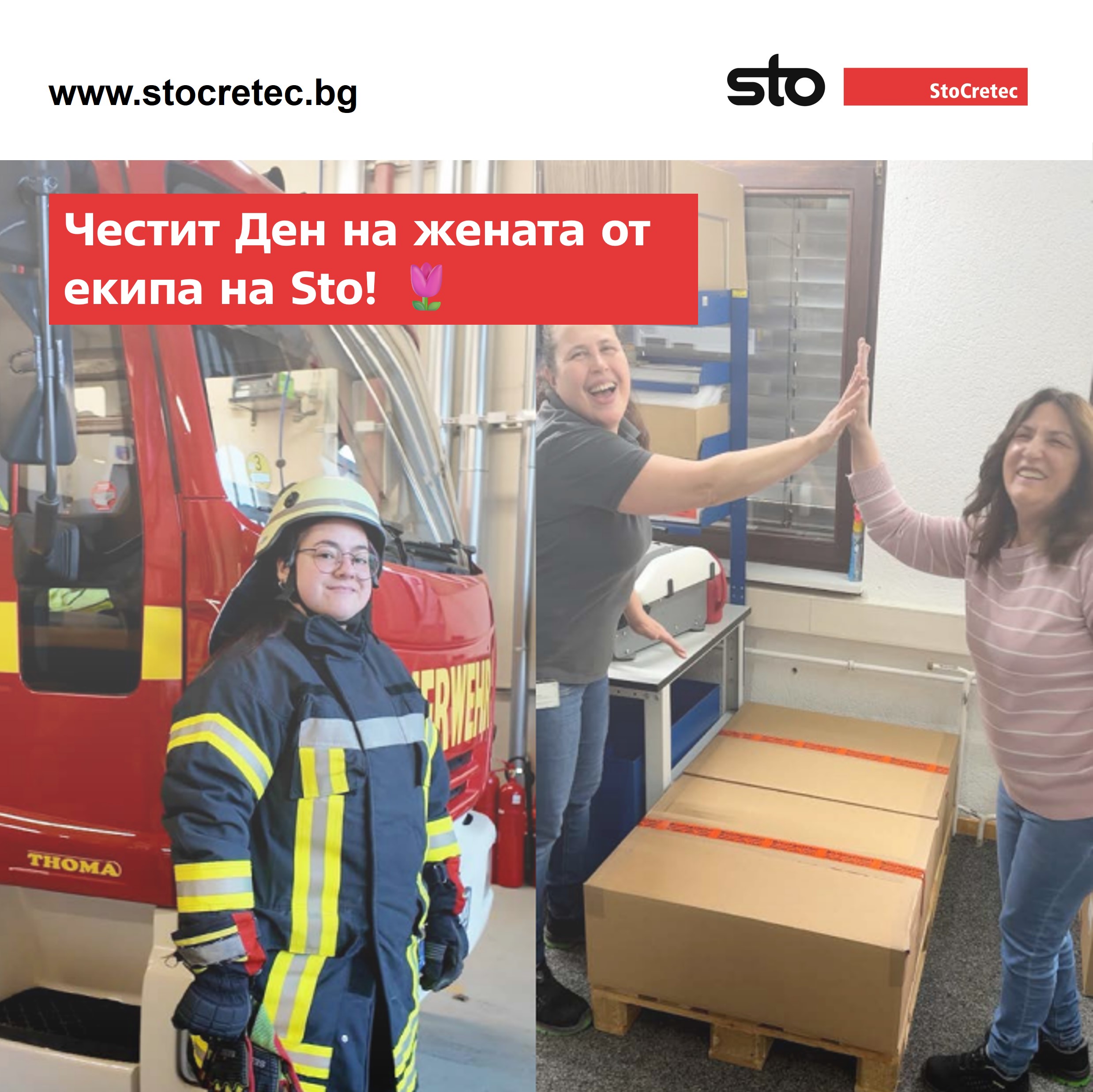 Честит Ден на жената от екипа на Sto! 