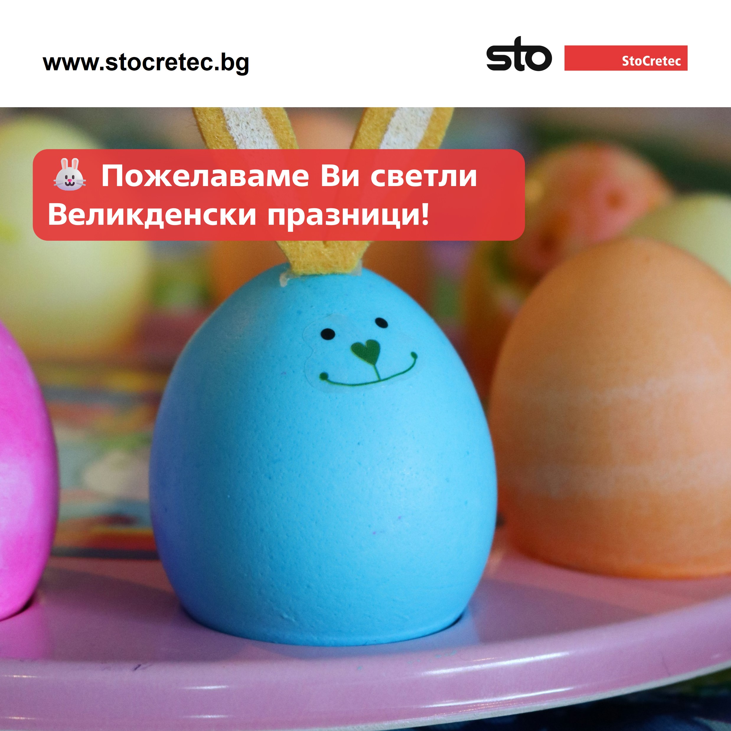Пожелаваме Ви светли Великденски празници!